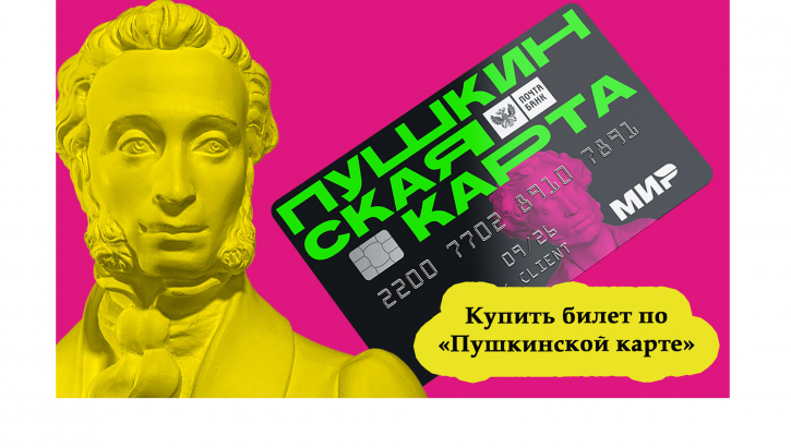 Пушкинская карта2