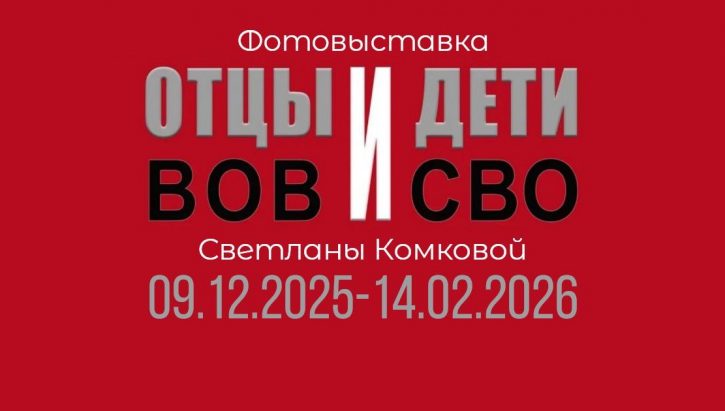 Отцы и дети