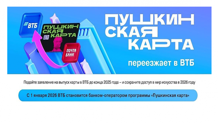 Пушкинская карта